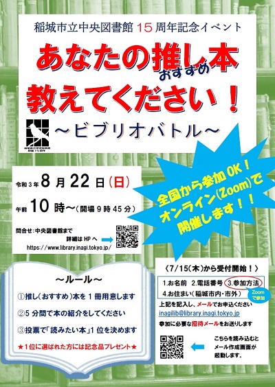 あなたの推し本教えてください!~ビブリオバトル~のポスター