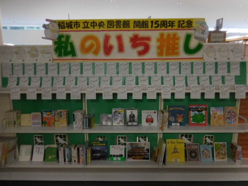 「私のいち推し」企画特集コーナーの写真