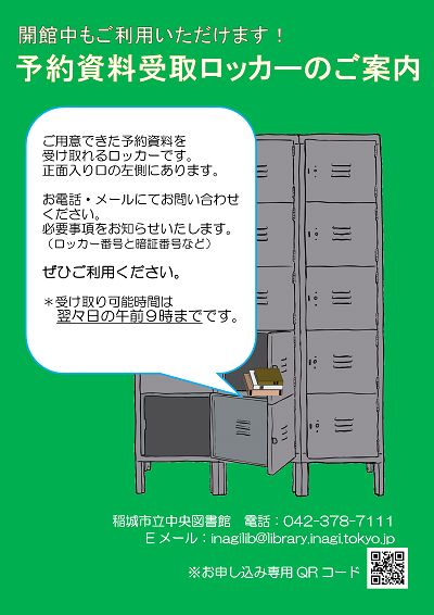 予約資料受取ロッカーのご案内のポスター