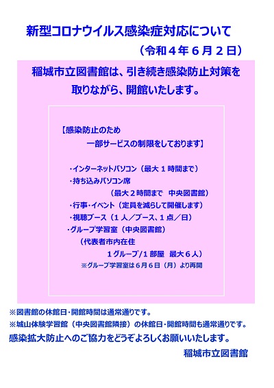 新型コロナウイルス感染症対応についてのポスター