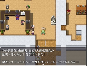利用案内ゲームのスクリーンショット その1