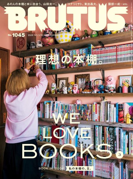 雑誌『BRUTUS』1045号の表紙