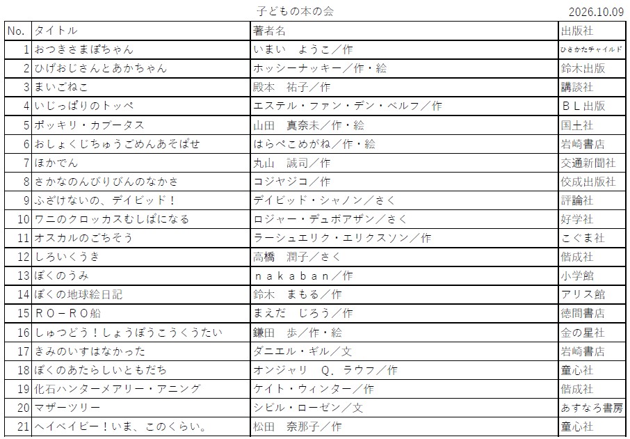 子どもの本の会20261009.jpg