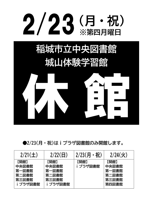 R0802_中央休館.png
