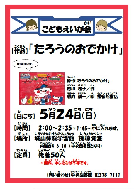 R805「たろうのおでかけ」.jpg