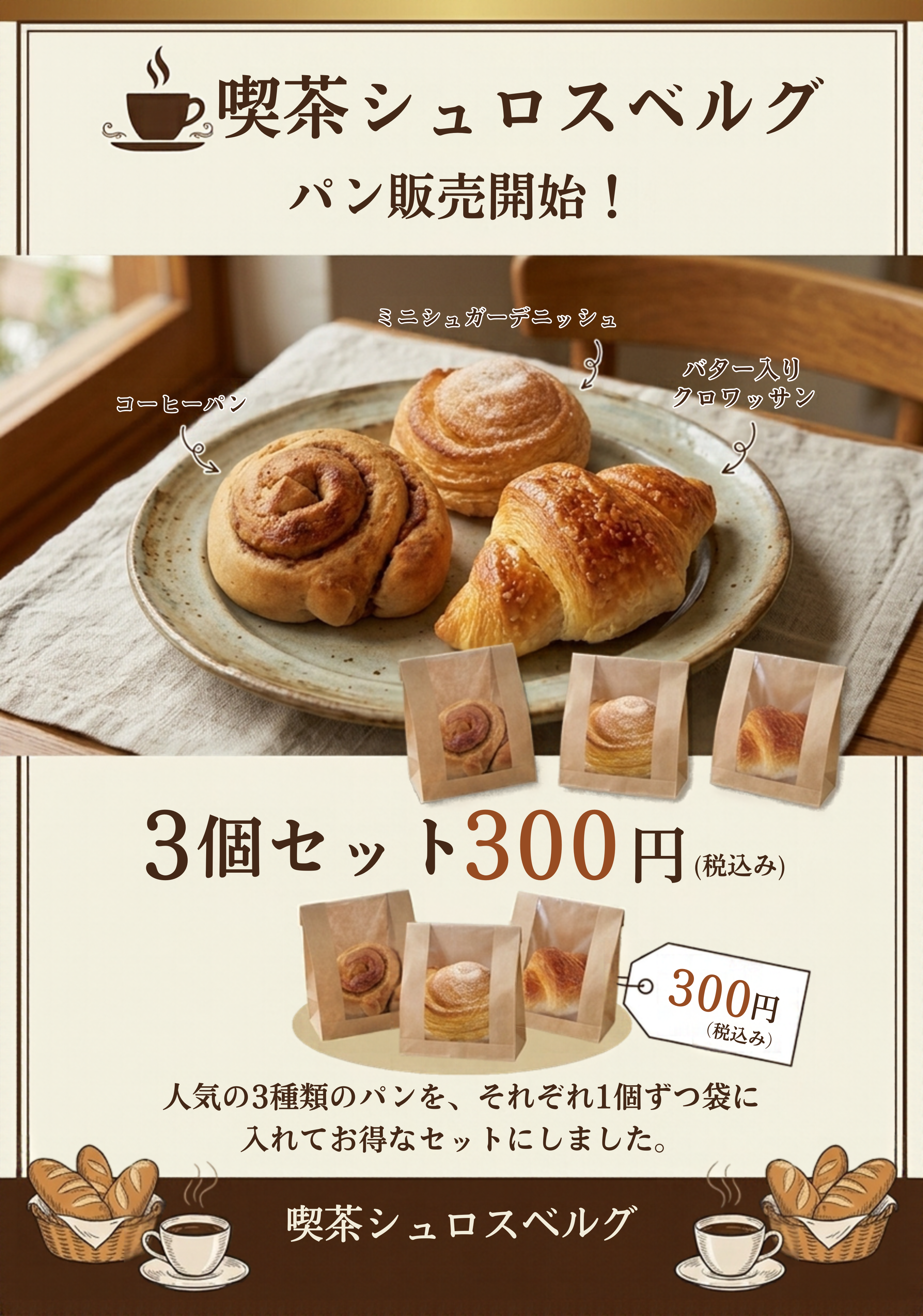cafe-bread202611.png