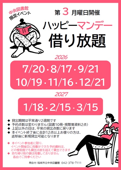ハッピーマンデー借り放題‗R8‗ポスター.jpg