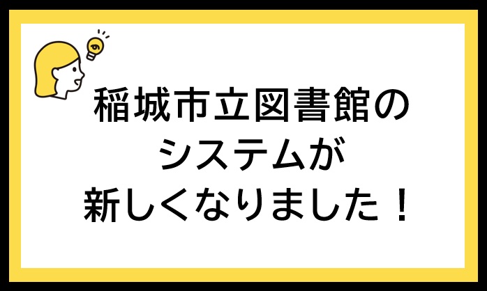 システムが新しくなりました